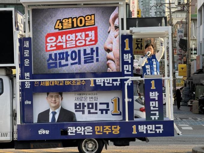 22대 국회의원 선거에 출마한 박민규 더불어민주당 관악갑 후보가 지지유세를 하고 있다. (박민규 페이스북 제공)