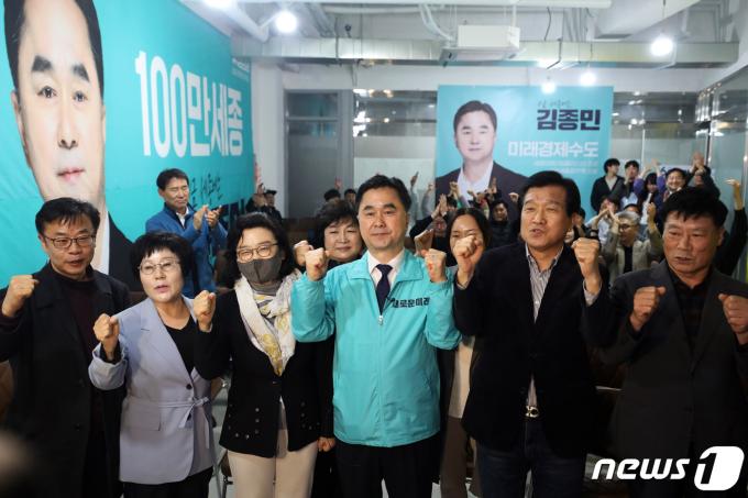 [사진] 새로운미래 김종민 후보 세종시 갑 당선 확실