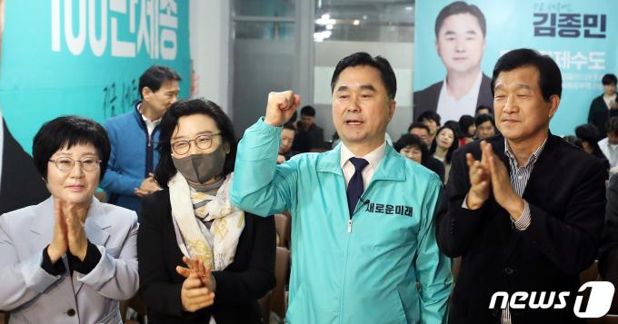 [사진] 새로운미래 김종민 후보 세종시 갑 당선 유력