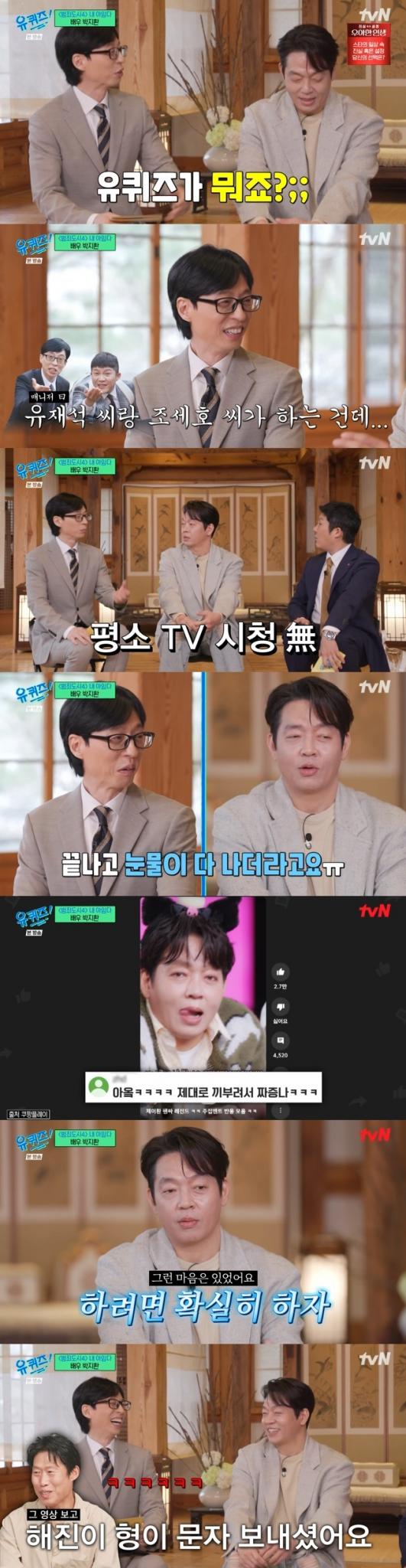 tvN '유 퀴즈 온 더 블럭' 캡처