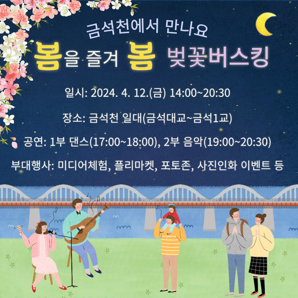 안성시 벚꽃버스킹 개최 포스터. / 자료제공=안성시