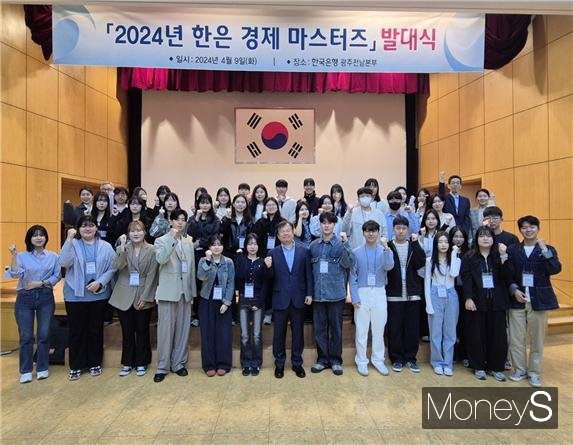 한국은행 광주전남본부가 주최한 '2024년 한은 경제 마스터즈' 참가 대학생들이 발대식 후 홍 철 한국은행 광주전남본부장 등과 화이팅을 외치고 있다/사진=한은 광주전남본부 제공.