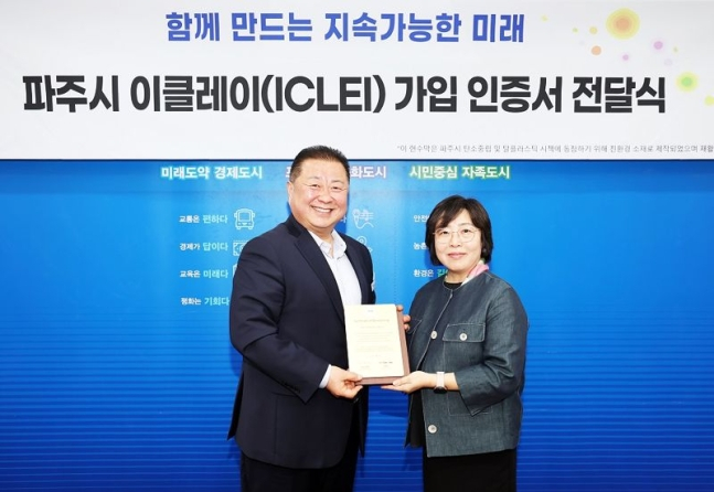  김경일 파주시장(왼쪽)이 9일 파주시청에서 박연희 이클레이 한국사무소장을부터 이클레이 가입 인증서를 받고 있다. / 사진제공=파주시 