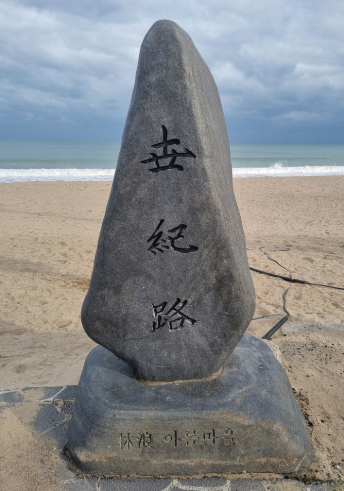 박태준 명예회장이 직접 휘호한 임랑해수욕장 표지석/사진=기장군