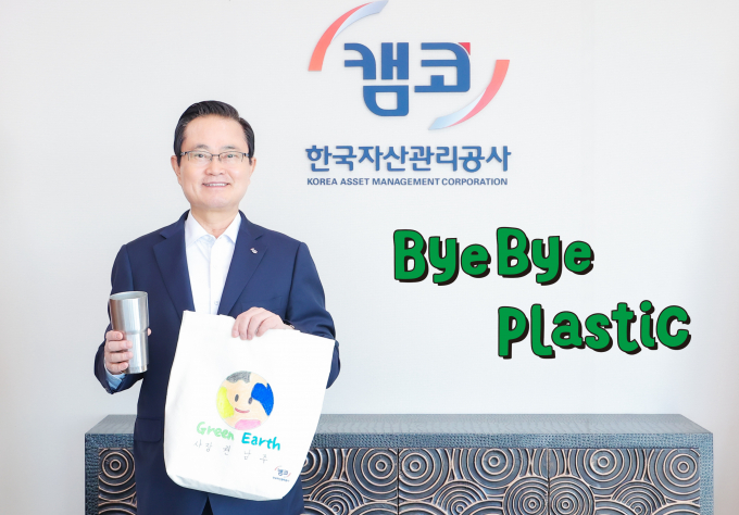 권남주 캠코 사장이 바이바이 플라스틱 캘린지에 동참하면서 텀블러와 에코백을 들어보이고 있다./사진=캠코