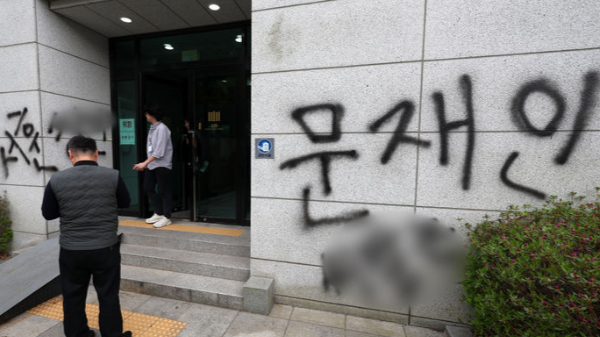 서울 고등검찰청 건물 외벽에 스프레이로 문재인 전 대통령 등에 대한 욕설을 적은 남성이 붙잡혔다. 사진은 11일 오후 서울 서초구 서초동 서울고등검찰청 건물에 적힌 낙서. /사진=뉴시스