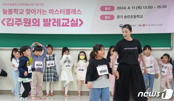 [사진] 늘봄학교, 찾아가는 마스터클래스 김주원의 발레교실