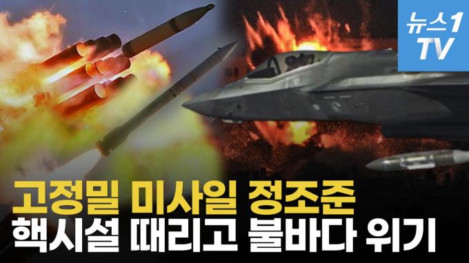 [영상] 이란, 이스라엘 본토에 '직접 공격' 임박…5차 중동전쟁 현실화 공포