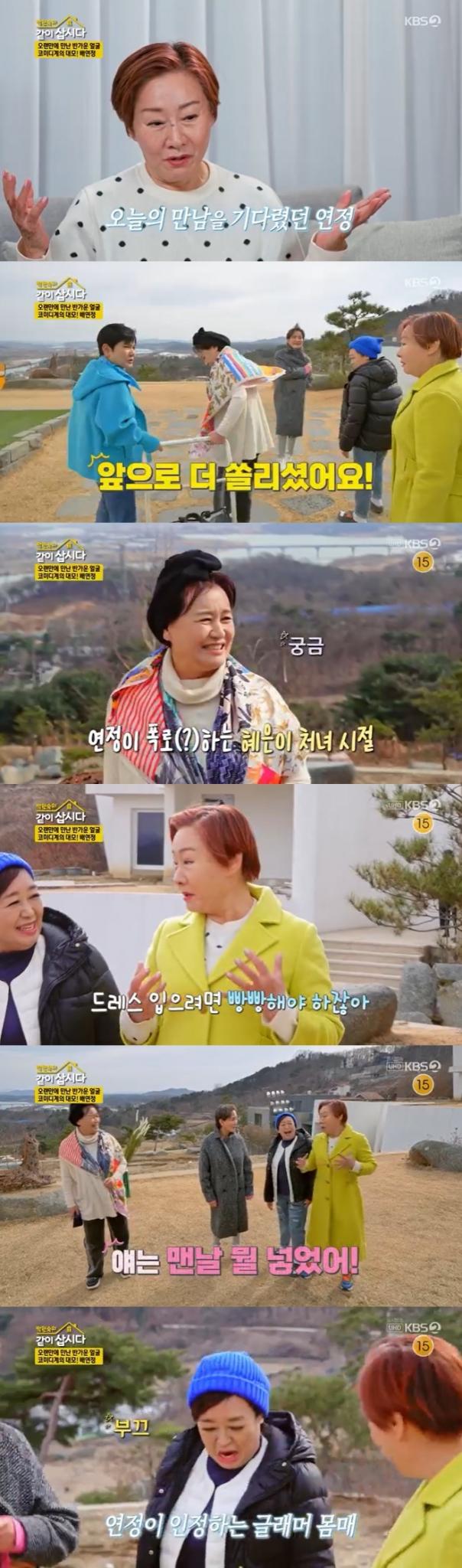 KBS 2TV '박원숙의 같이 삽시다' 캡처