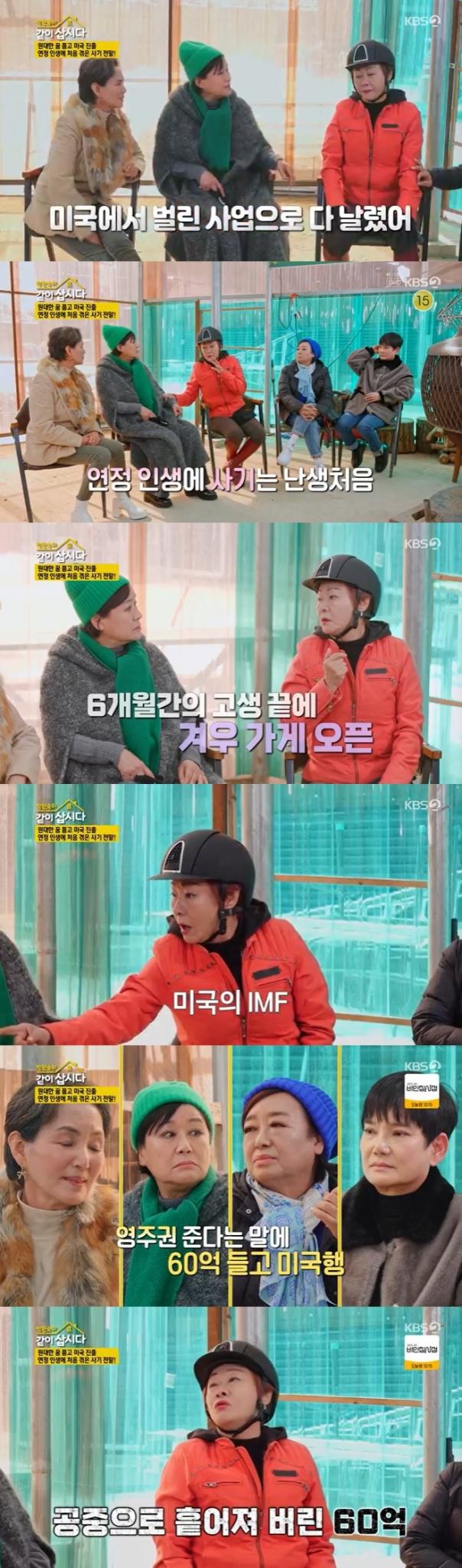 KBS 2TV '박원숙의 같이 삽시다' 캡처