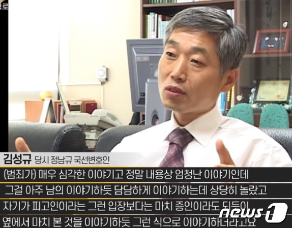 정남규 국선변호를 맡았던 김성규 변호사. (SBS 갈무리) ⓒ 뉴스1