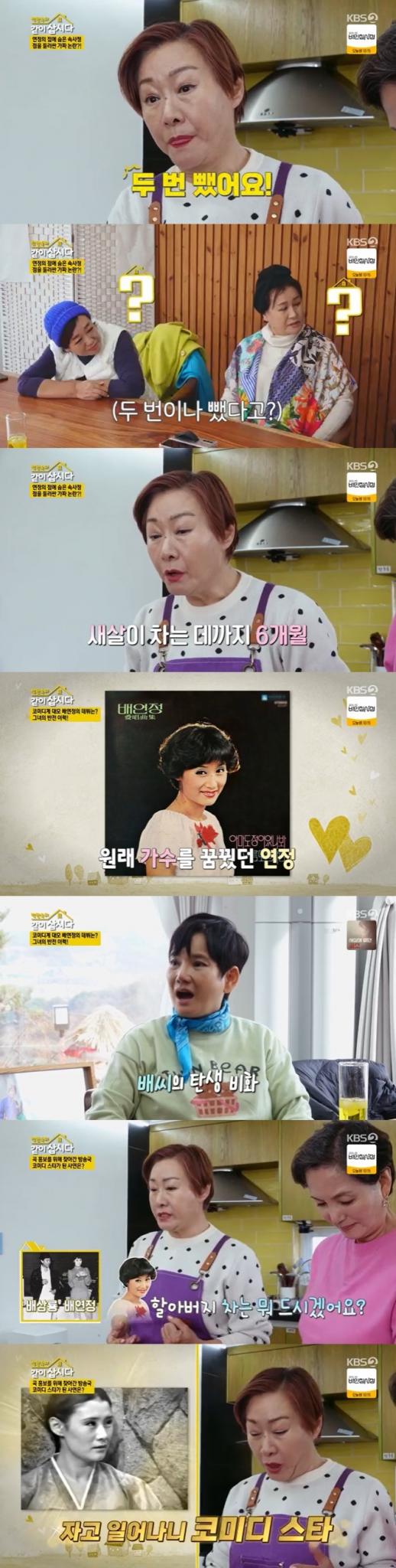 KBS 2TV '박원숙의 같이 삽시다' 캡처