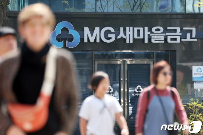 서울 한 새마을금고 영업점의 모습. ⓒ News1 민경석 기자