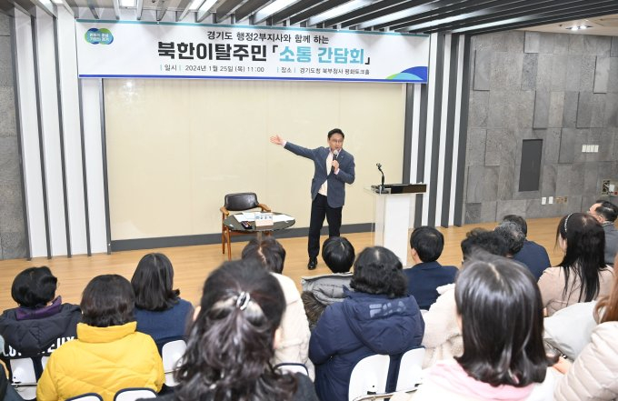 오후석 경기도 행정2부지사가 지난 1월 25일 북한이탈주민과 함께 하는 ‘소통의 시간’을 마련하고 안정적인 정착 과정에서 겪는 애로사항을 듣고 소통하고 있다. / 사진제공=경기북부청