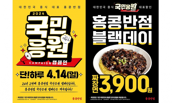 중식 전문점 홍콩반점0410이 14일 블랙데이에 짜장면 3900원 프로모션을 진행한다. /사진=더본코리아