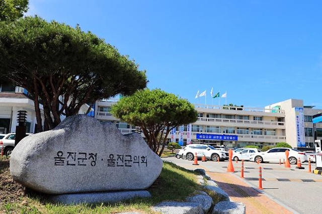 울진군청 전경/사진제공=경북 울진군