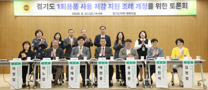 경기도의회 도시환경위원회는 12일 경기도의회 대회의실에서 '경기도 1회용품 사용 저감 지원 조례' 개정을 위한 토론회를 개최했다(왼쪽부터 이정임.이노섭·김태형·백현종·유호준·서진석·김현정 의원). / 사진제공=경기도의회