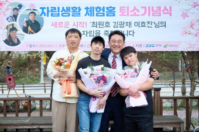 이충우 여주시장(우측 두 번째)이 장애인 자립생활 체험홈을 퇴소하는 장애인들의 첫 출발을 축하하며 함께 기념촬영을 하고 있다. /사진제공=여주시