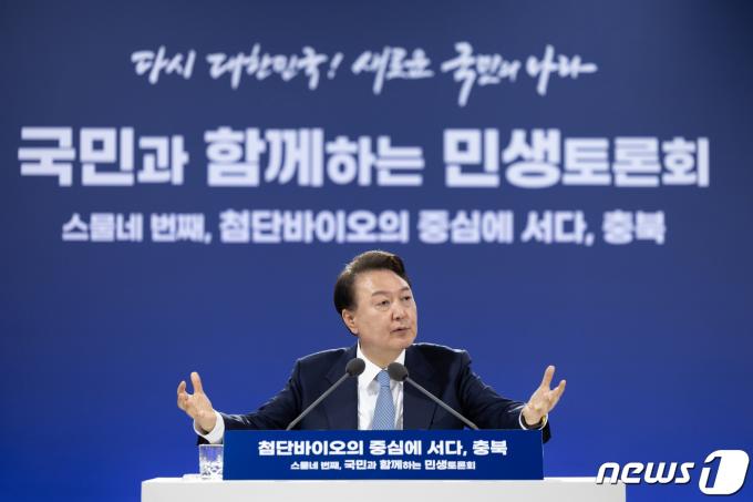 윤석열 대통령이 26일 충북 청주시 청원구 동부창고에서 '첨단바이오의 중심에 서다, 충북'을 주제로 열린 스물네 번째 국민과 함께하는 민생토론회에서 발언하고 있다. (대통령실 제공) 2024.3.26/뉴스1 ⓒ News1 오대일 기자