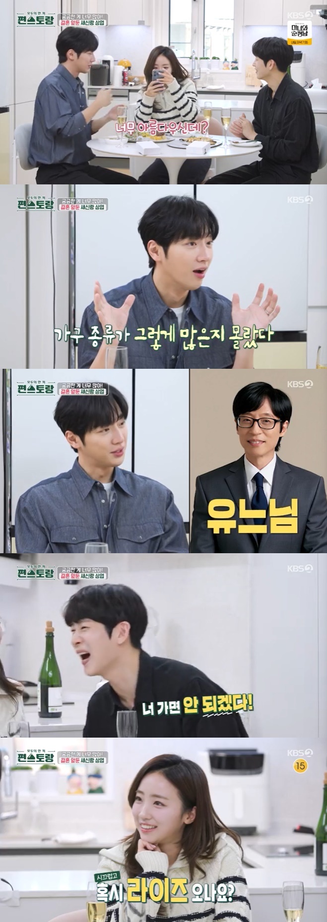 KBS 2TV '신상출시 편스토랑' 캡처