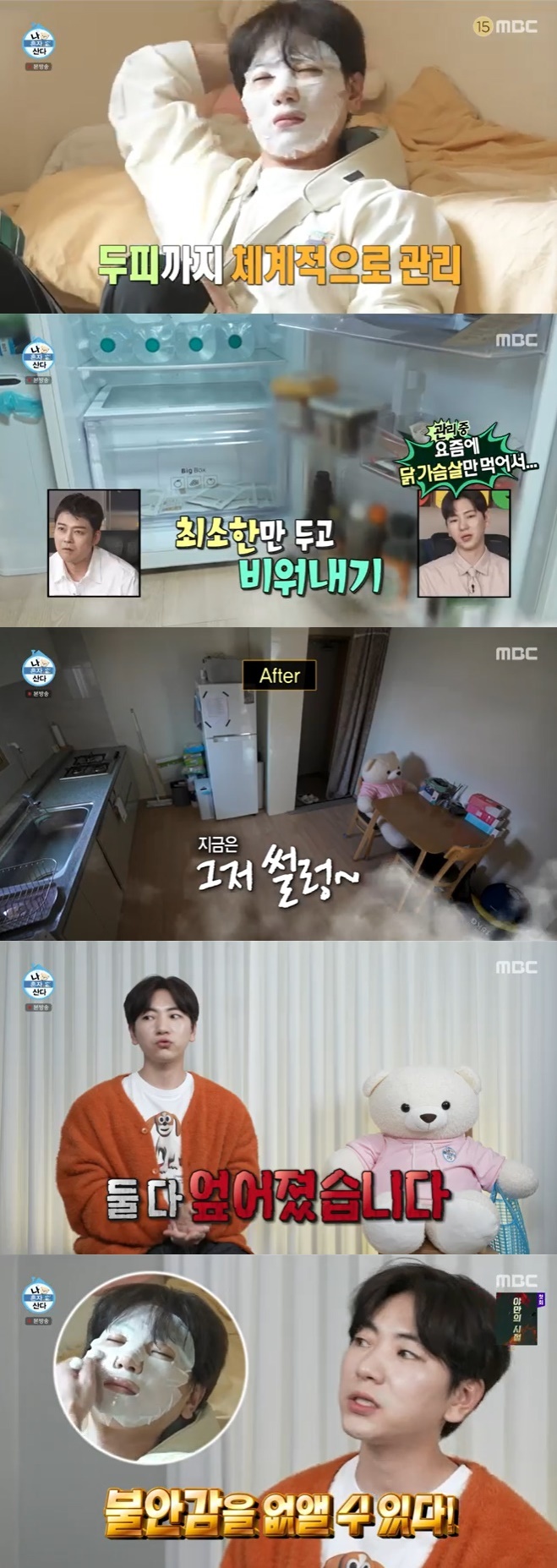 MBC '나 혼자 산다' 캡처