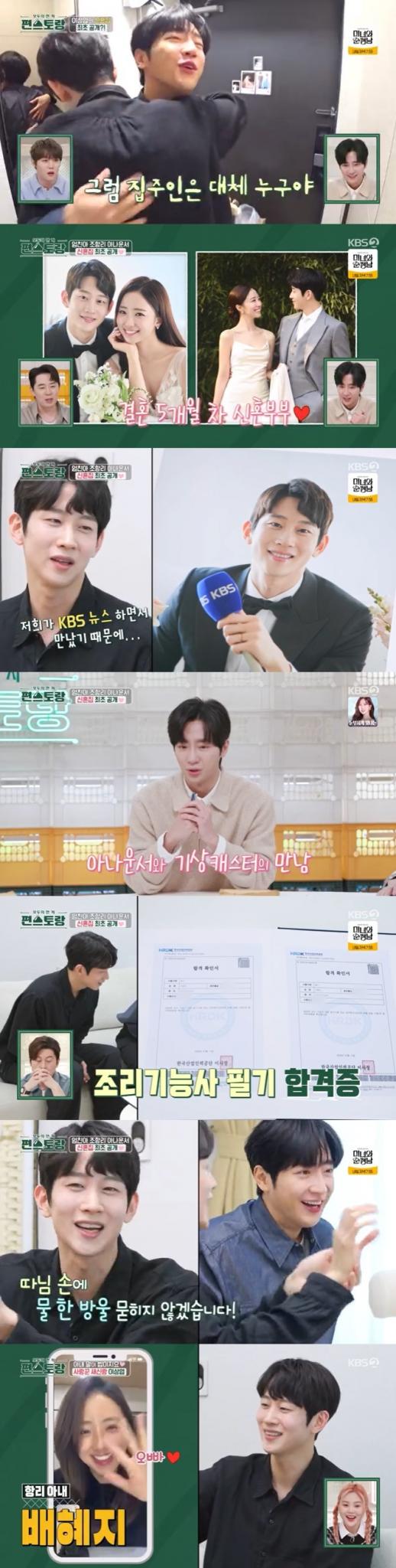 KBS 2TV '신상출시 편스토랑' 캡처