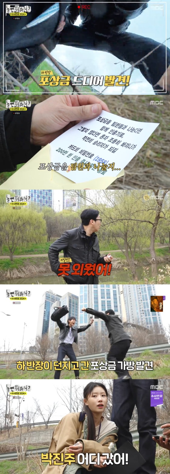 MBC '놀면 뭐하니?' 방송화면 갈무리