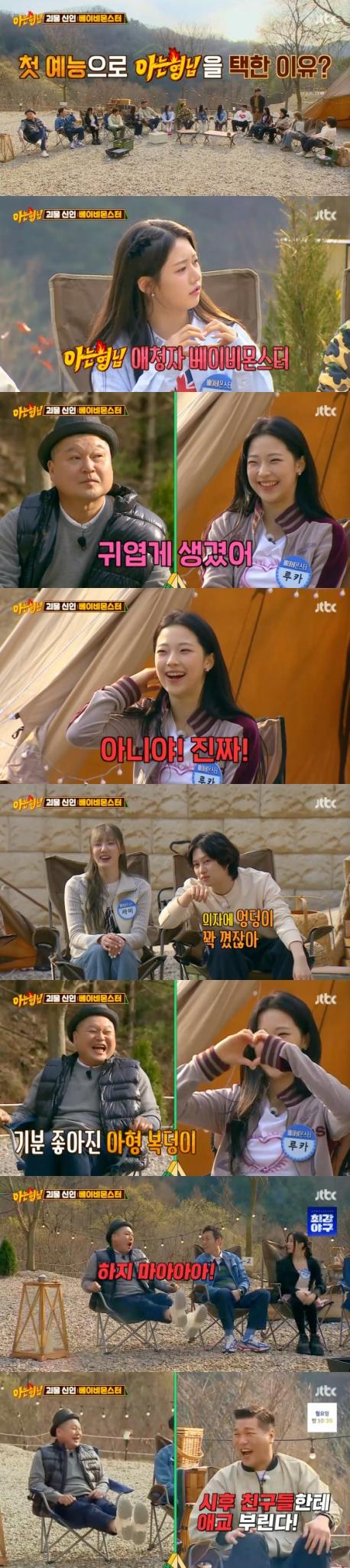 '아는 형님' 방송화면 갈무리