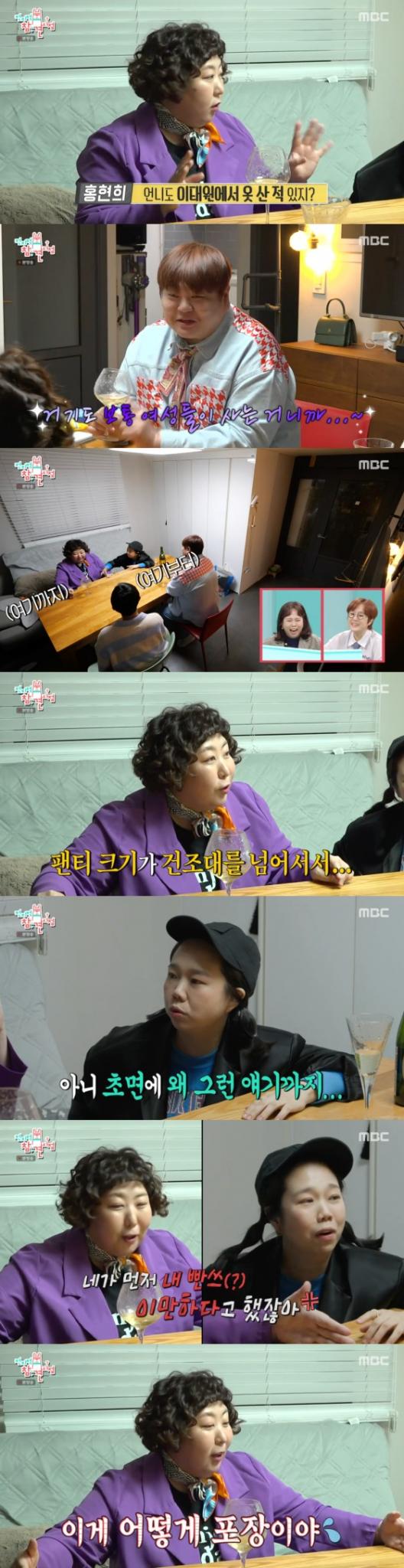 MBC '전지적 참견 시점' 방송 화면 캡처