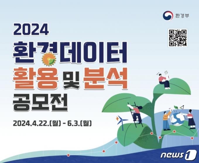 (환경부 제공) ⓒ 뉴스1