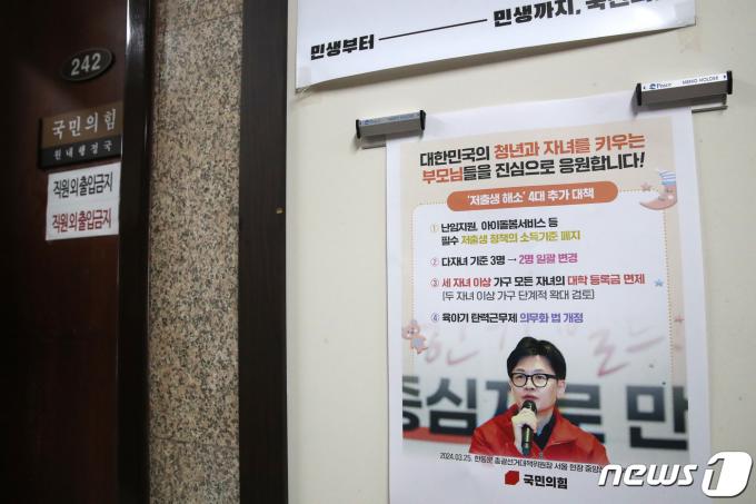[사진] '포스트 한동훈은 누구?'