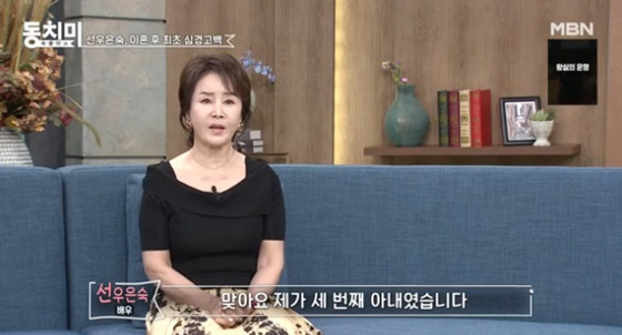 배우 선우은숙./사진=MBN 속풀이쇼 동치미 캡처