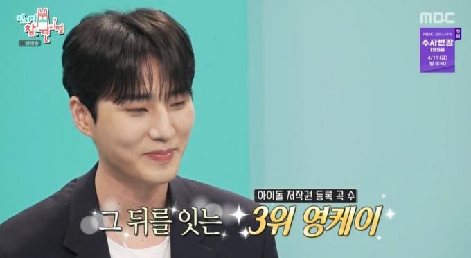 (MBC '전지적 참견 시점' 갈무리)