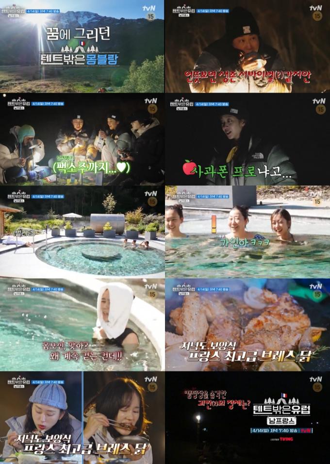 tvN '텐트 밖은 유럽 - 남프랑스 편'