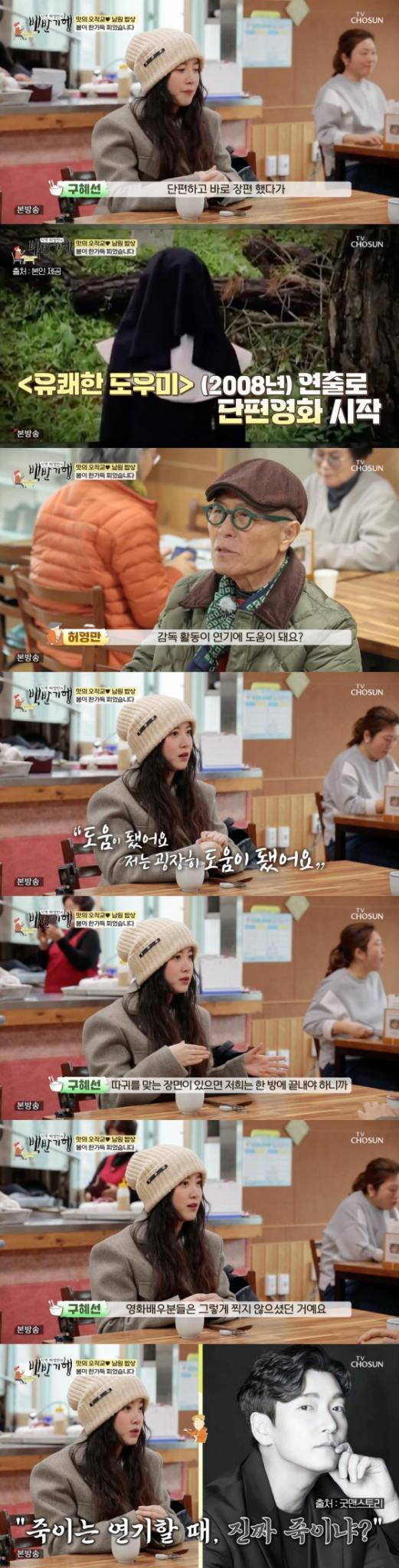 TV조선 '식객 허영만의 백반기행' 방송화면 갈무리