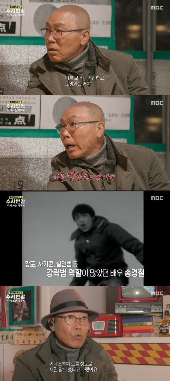 '다큐플렉스-돌아온 수사반장 2부' 방송화면 갈무리