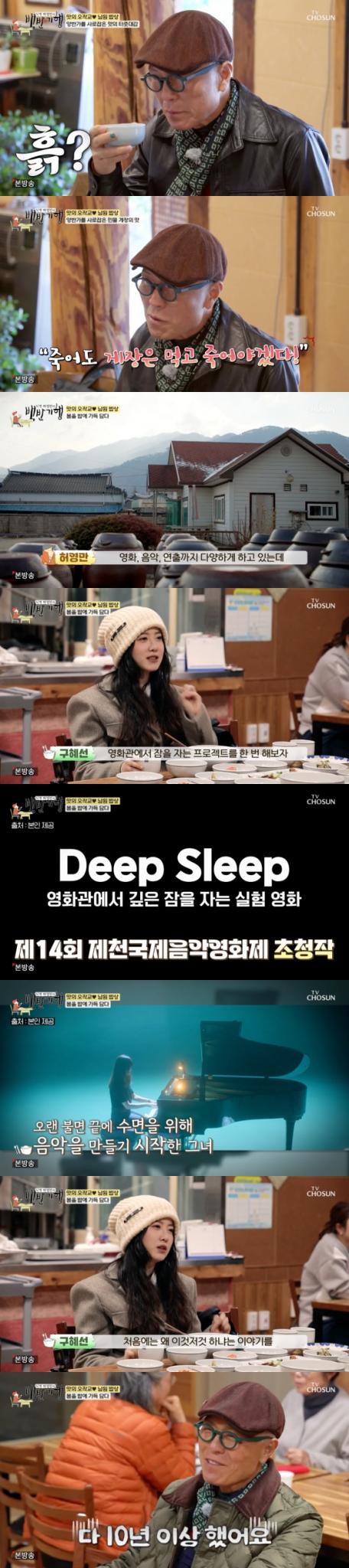 TV조선 '허영만의 백반기행'