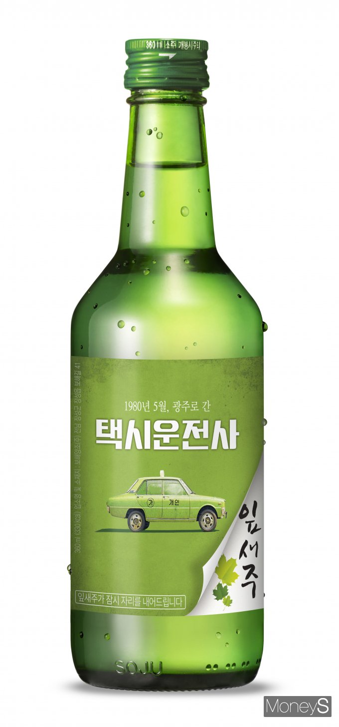 보해양조 잎새주가  5·18민주화운동 당시 지역민의 희노애락을 담은 영화 '택시운전사' 특별판을 선보인다/사진=보해양조 제공.