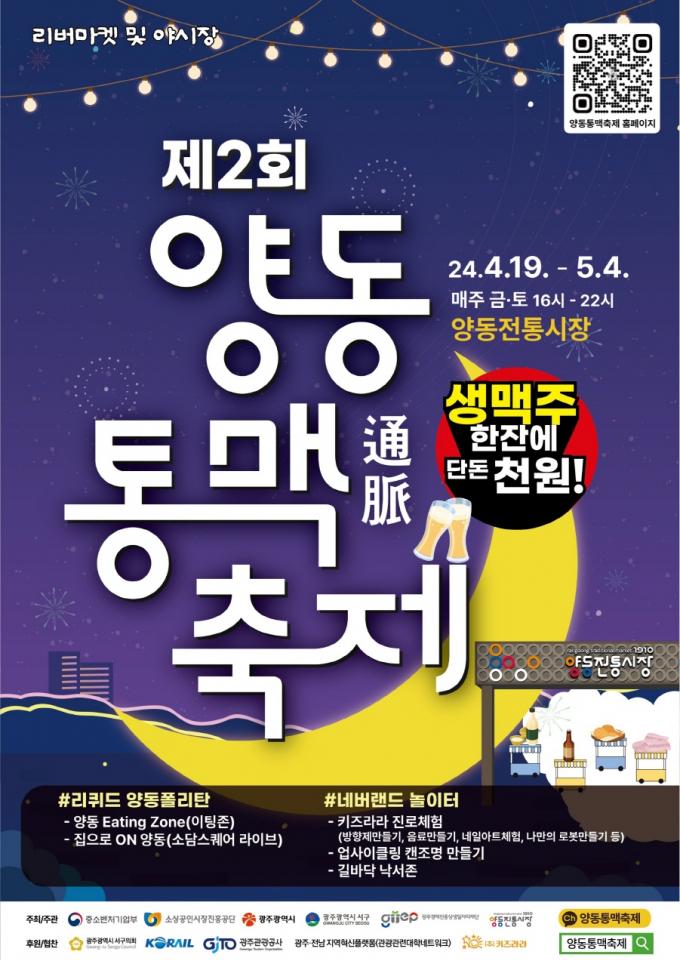 제2회 양동통맥축제 포스터.