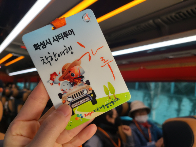 화성시가 오는 27일부터 오는 11월까지 한국철도 수도권서부본부와 연계해 화성시 시티투어 착한여행 '하루'를 운영한다. / 사진제공=화성시
