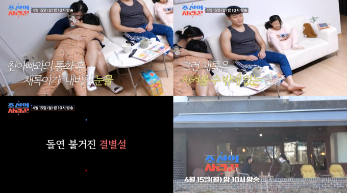 유현철♥김슬기가 결별설을 언급한다. /사진=tv조선 제공