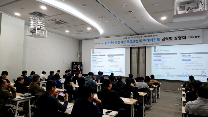 지난 12일 열린 해진공 중소선사 특별지원 프로그램 설명회/사진=해진공