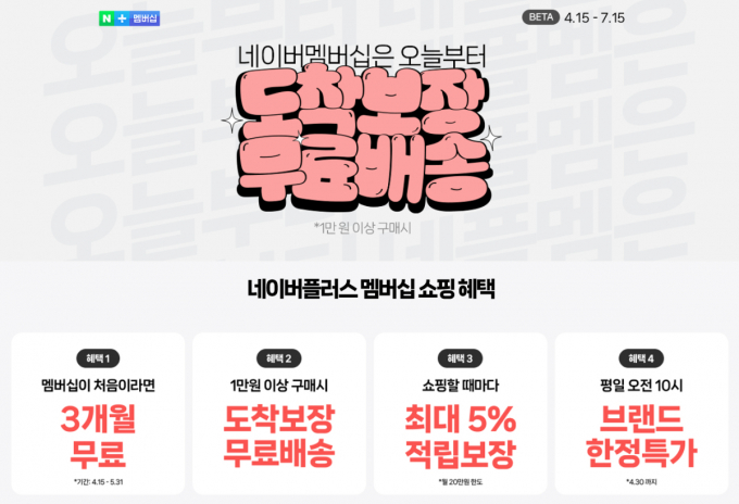 네이버와 신세계에서 멤버십 회원 프로모션을 진행한다. /사진=네이버