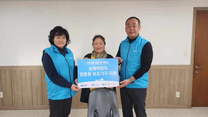 현대제철이 걸음 기부 캠페인으로 장애어린이 맞춤형 보조기구를 지원했다. /사진=현대제철