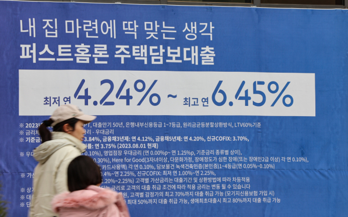 지난달 신규취급액 기준 코픽스가 전월 대비 0.03%포인트 하락한 3.59%를 기록했다. 사진은 서울 시내 한 은행 외벽에 게시된 주택담보 대출 관련 현수막./사진=뉴스1