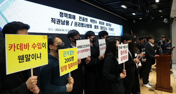 박민수 보건복지부 제2차관이 의료계로부터 반감을 사 전공의 1360명으로부터 고소를 당했다. 정근영 분당차병원 사직 전공의를 비롯한 사직 전공의들이 지난 15일 오전 서울 용산구 대한의사협회에서 박 차관 집단고소 기자회견을 하고 있다. /사진=뉴스1