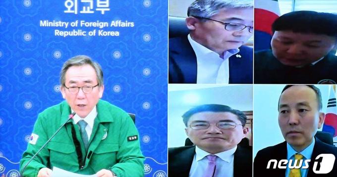 '외교부 본부-공관 합동 상황점검회의'.(외교부 제공)