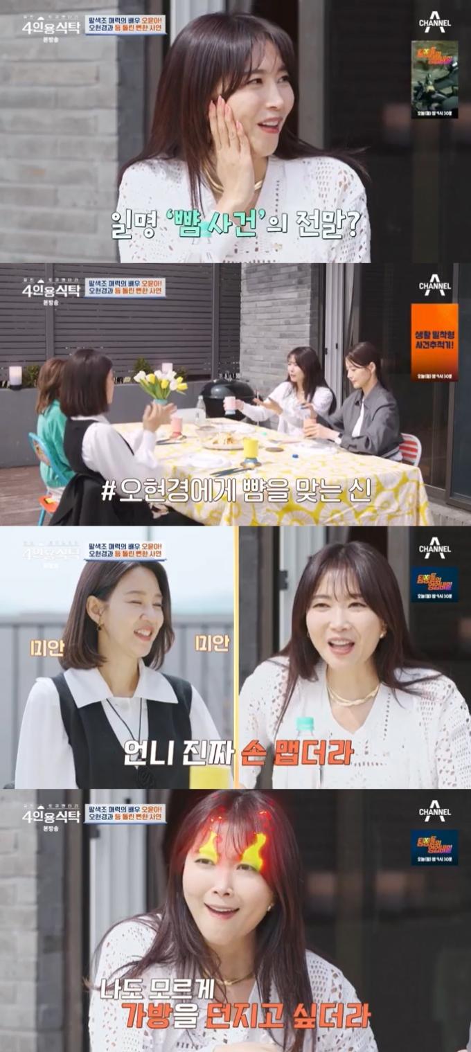 채널A '4인용식탁' 캡처