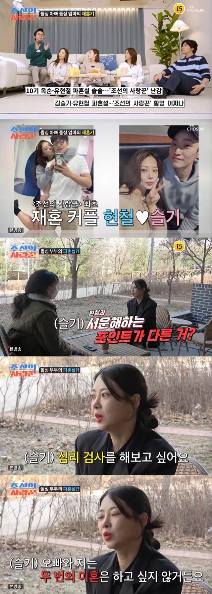 TV조선 '조선의 사랑꾼' 캡처