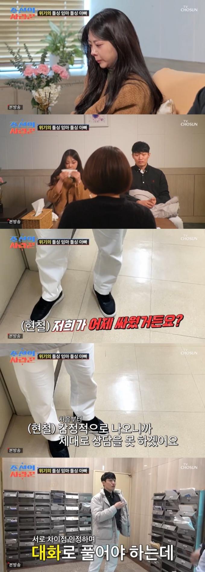 TV조선 '조선의 사랑꾼' 캡처